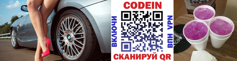 Codein Purple Drank  Купить закладки  Грязовец 